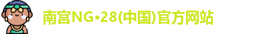 ng28体育